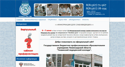Desktop Screenshot of college-med.ru