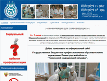 Tablet Screenshot of college-med.ru